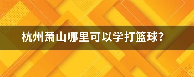 中考篮球技巧训练方法_2